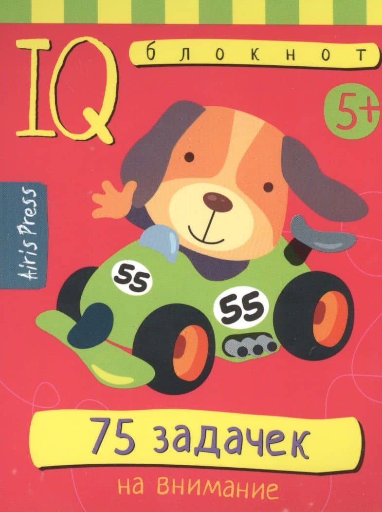 Умный блокнот. 75 задачек на внимание