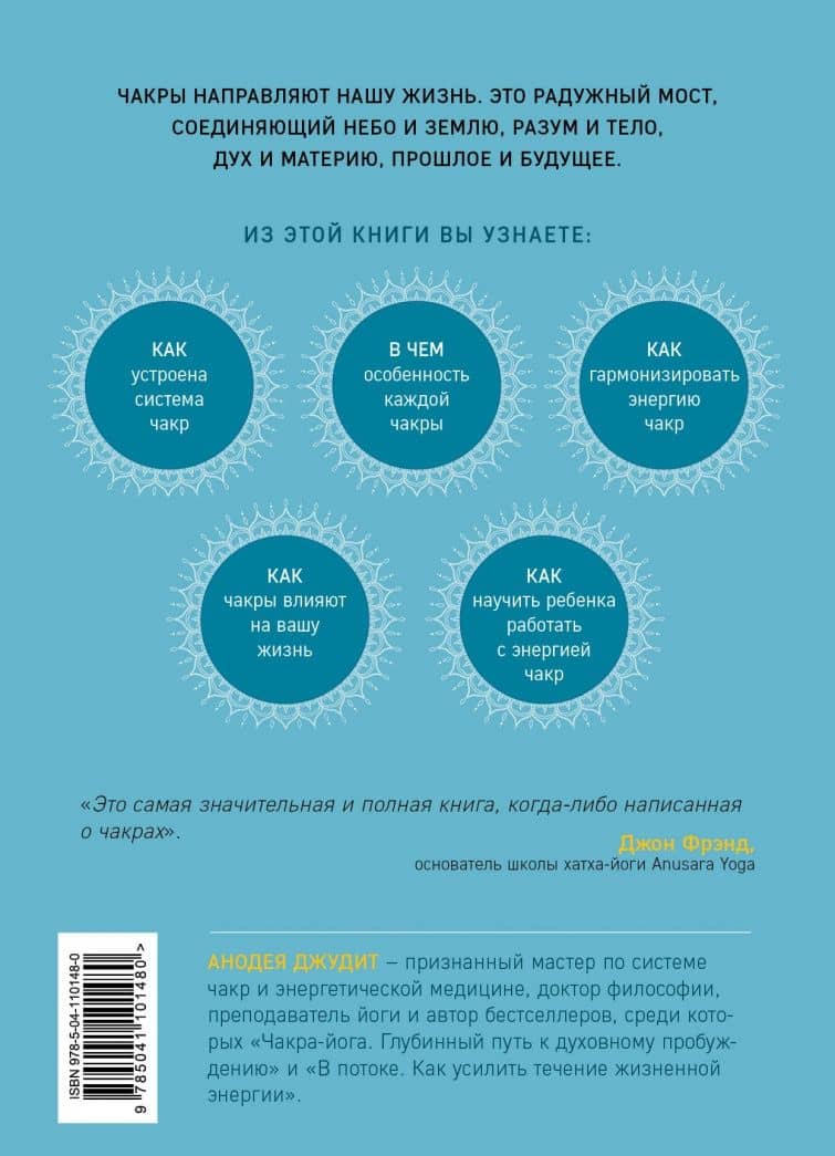 Чакры. Полная энциклопедия — Анодея Джудит (3)