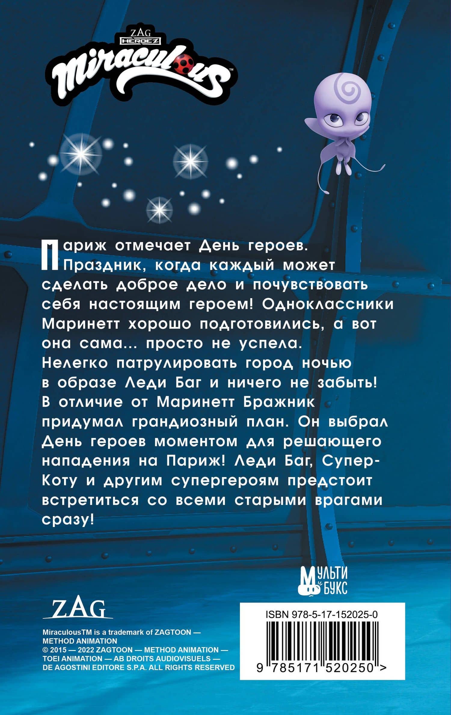 Леди Баг и Супер-Кот. День героев — Анна Борисовна Миллер (2)