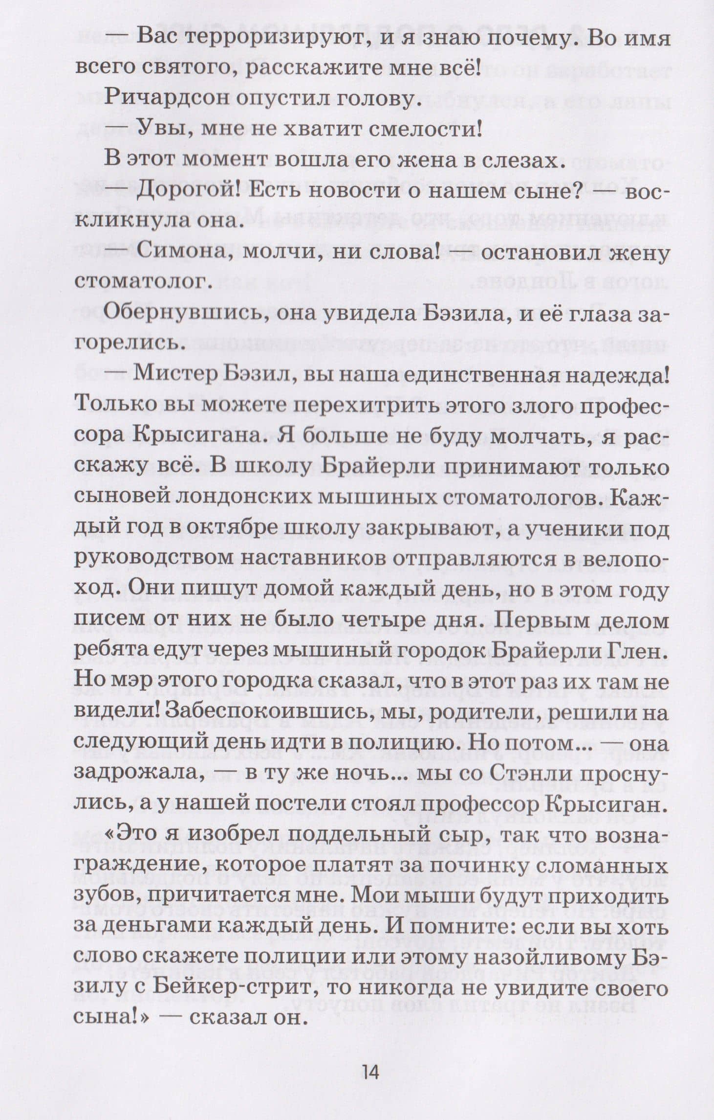 Великий мышиный сыщик: Бэзил в Мексике — Ева Титус (3)