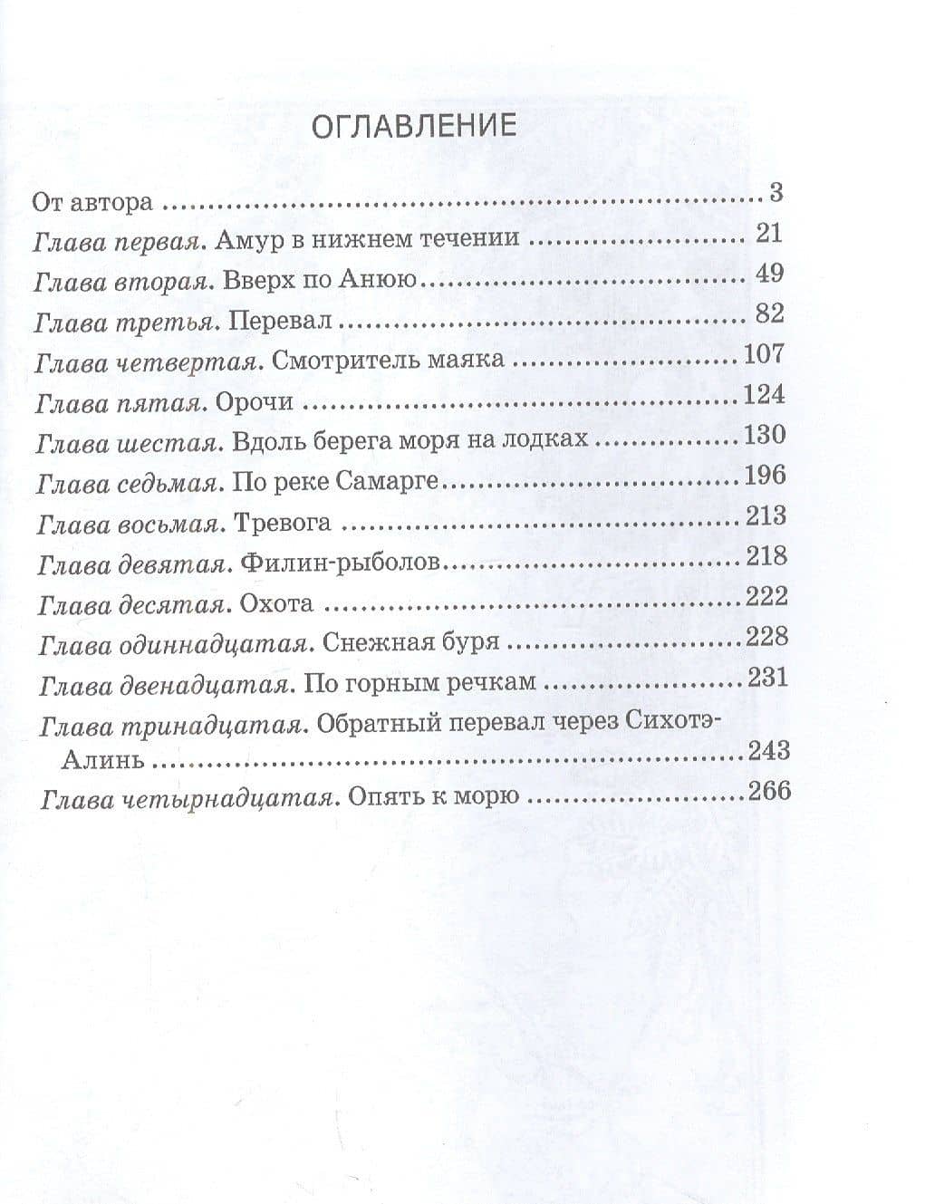 В горах Сихоте-Алиня — Владимир Клавдиевич Арсеньев (2)