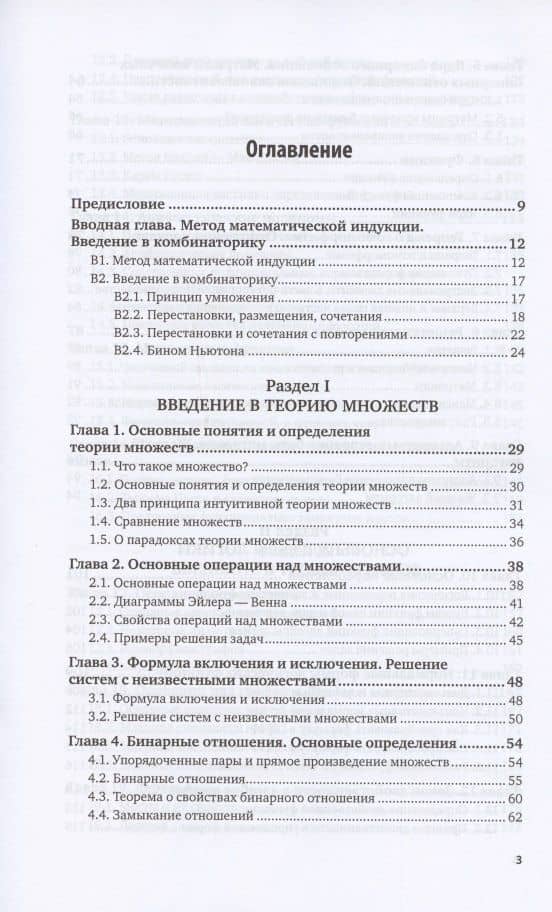 Дискретная математика и математическая логика. Учебное пособие для вузов — Ирина Абрамовна Палий (2)