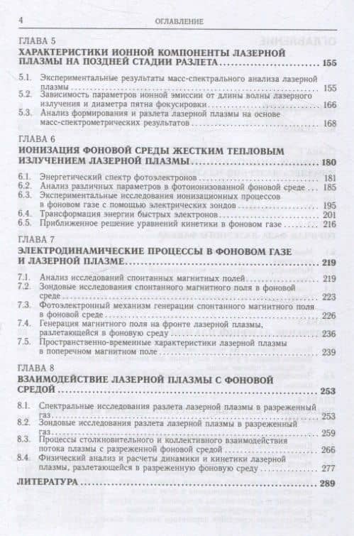 Динамика и кинетика лазерной плазмы — Виктор Анатольевич Андрущенко (3)