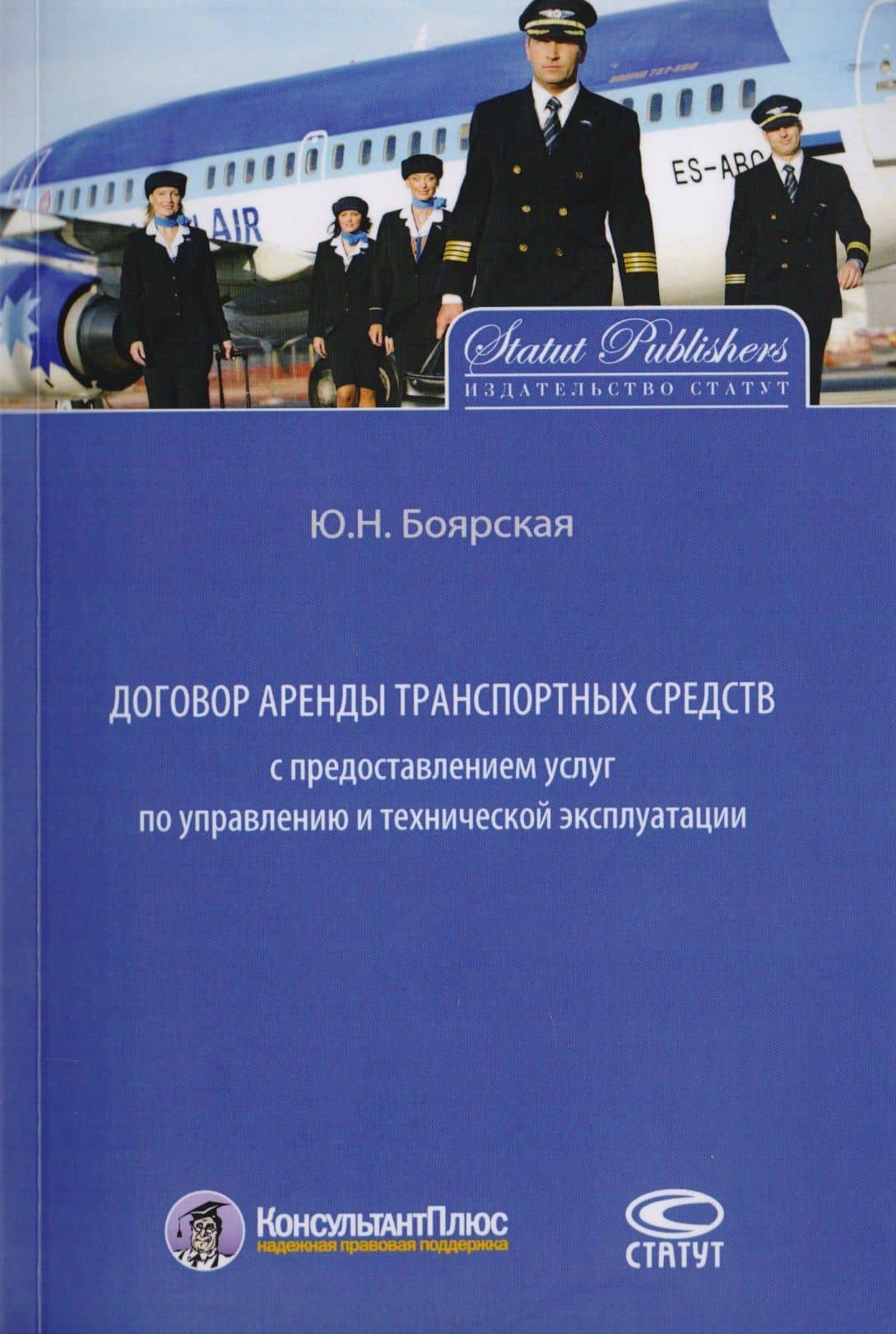 Договор аренды транспортных средств с предоставлением услуг по управлению и технической эксплуатации — Юлия Николаевна Боярская