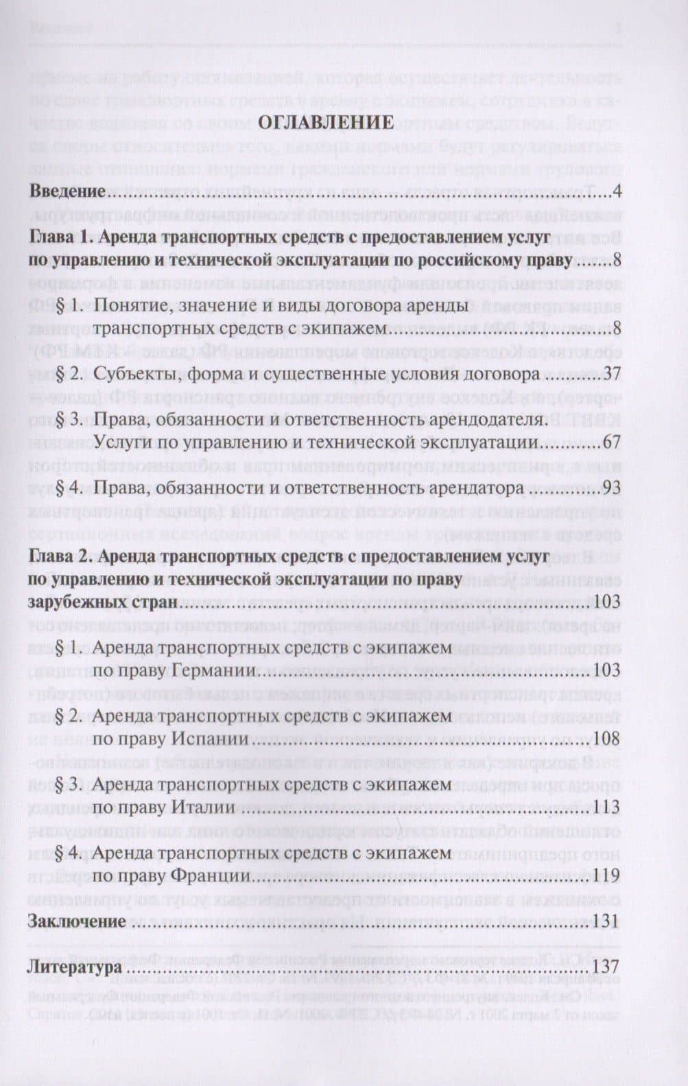 Договор аренды транспортных средств с предоставлением услуг по управлению и технической эксплуатации — Юлия Николаевна Боярская (2)