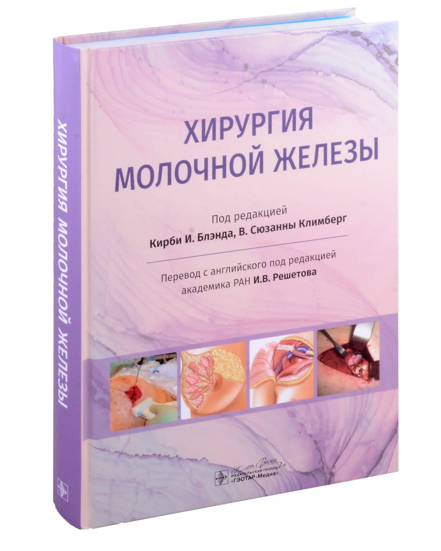 Хирургия молочной железы