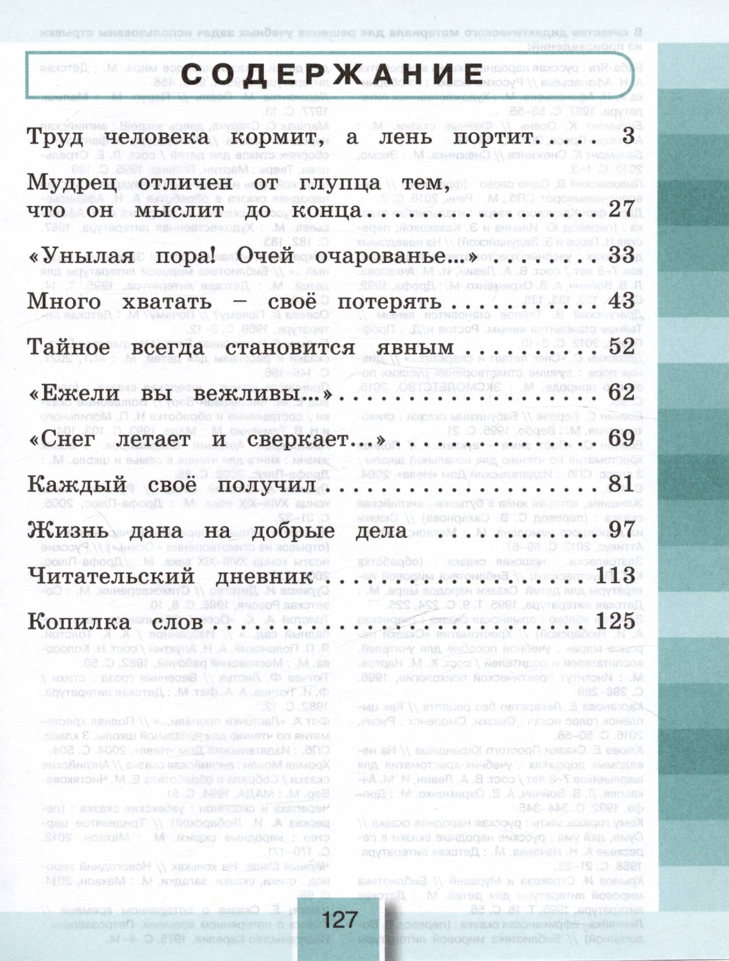 Литературное чтение. Рабочая тетрадь. 3 класс. В двух частях. Часть 1 — Ольга Владимировна Кубасова (2)