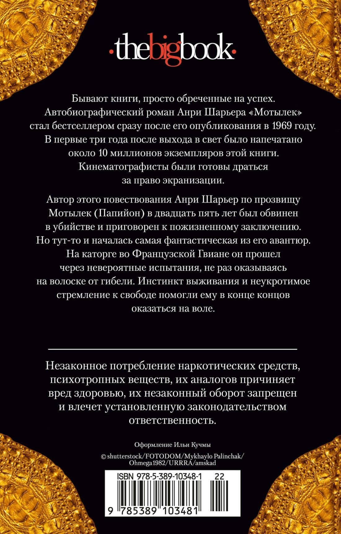 Мотылек — Анри Шарьер (2)