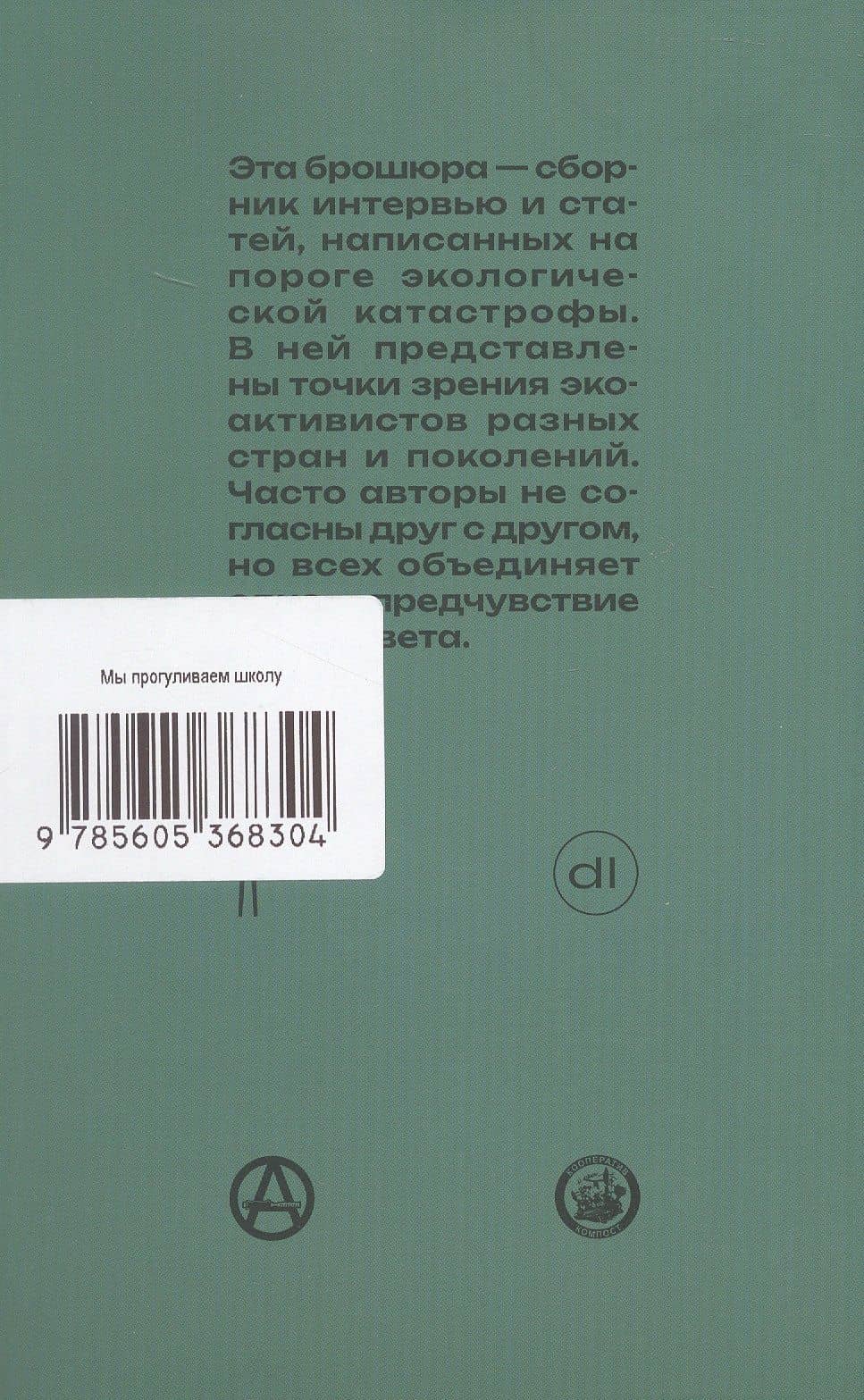 Мы прогуливаем школу, перекрываем дороги и атакуем музеи, потому что миру скоро придет конец (2)