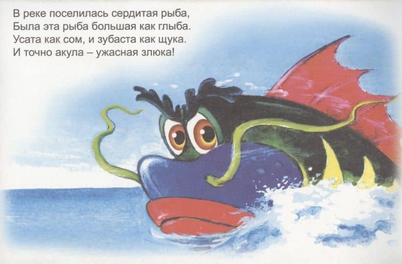 Сердитая рыба — Татьяна Леонидовна Коваль (2)