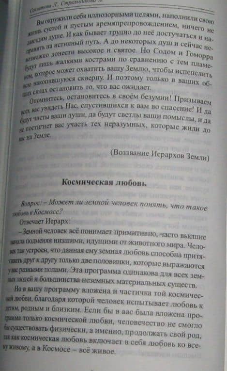 Жемчужины Высших истин. Контакты с Высшим Космическим Разумом — Людмила Леоновна Стрельникова (3)