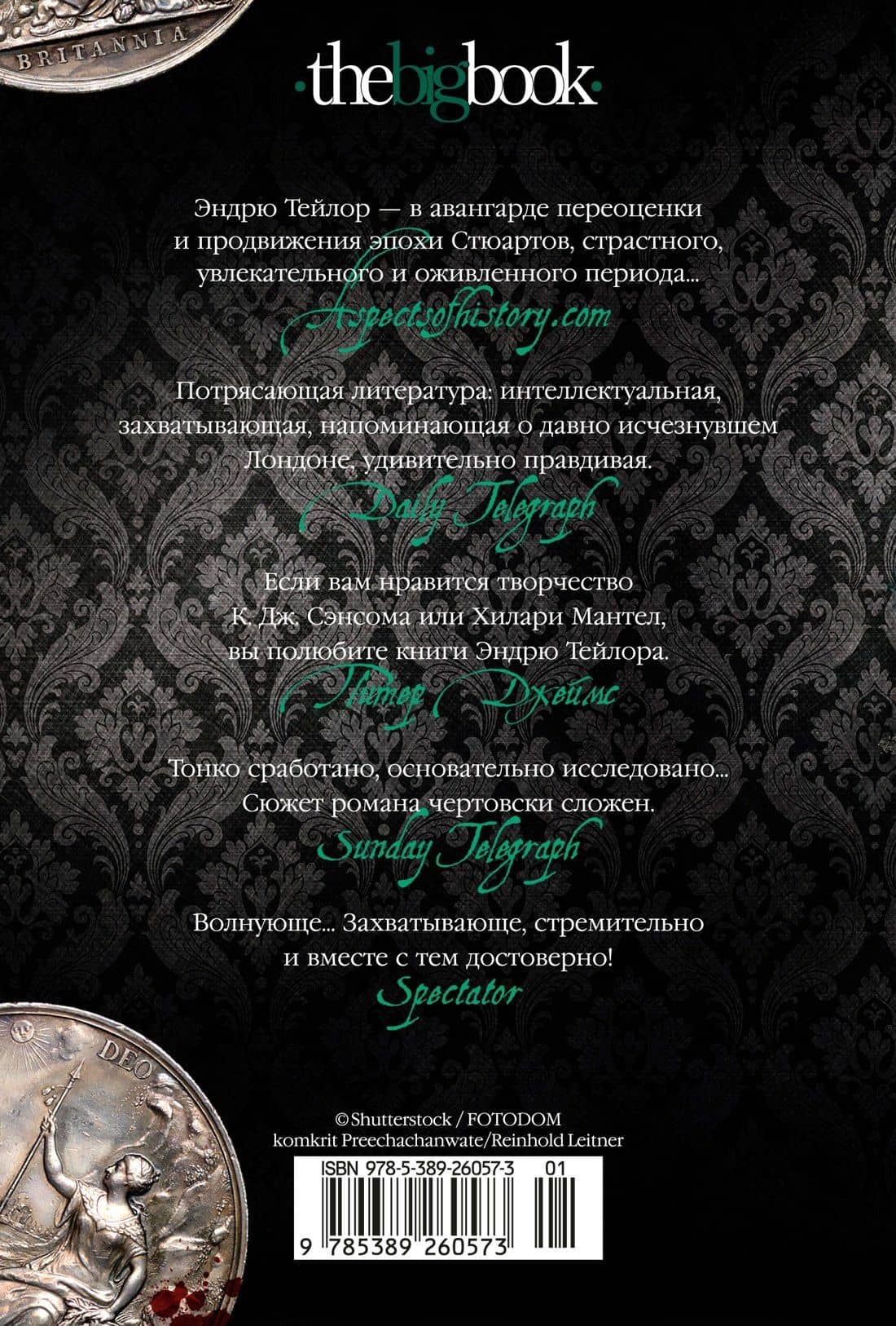 Королевская тайна — Эндрю Тейлор (2)