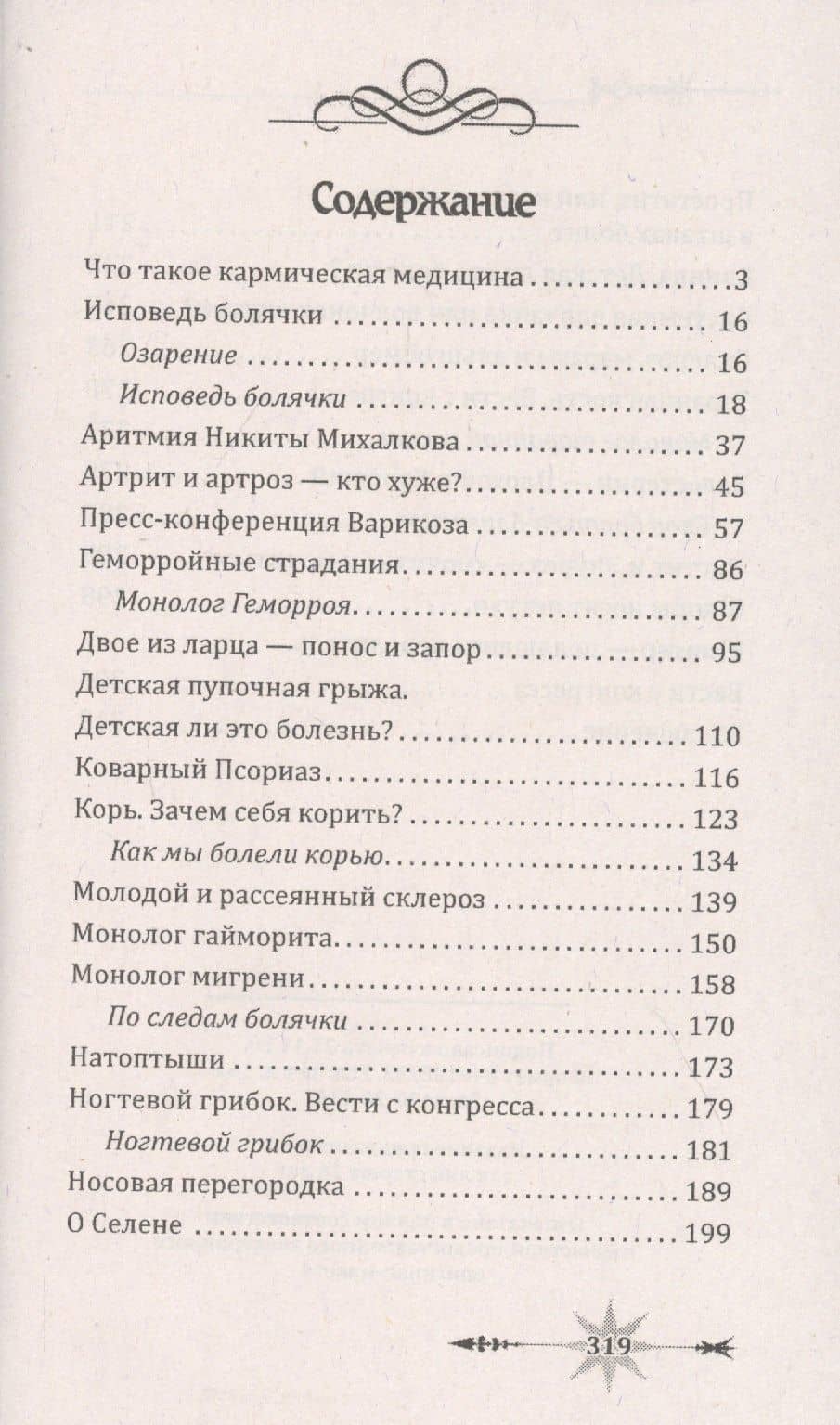 Кармическое целительство. Измени сознание - изменишь жизнь — Александр Александрович Астрогор (2)
