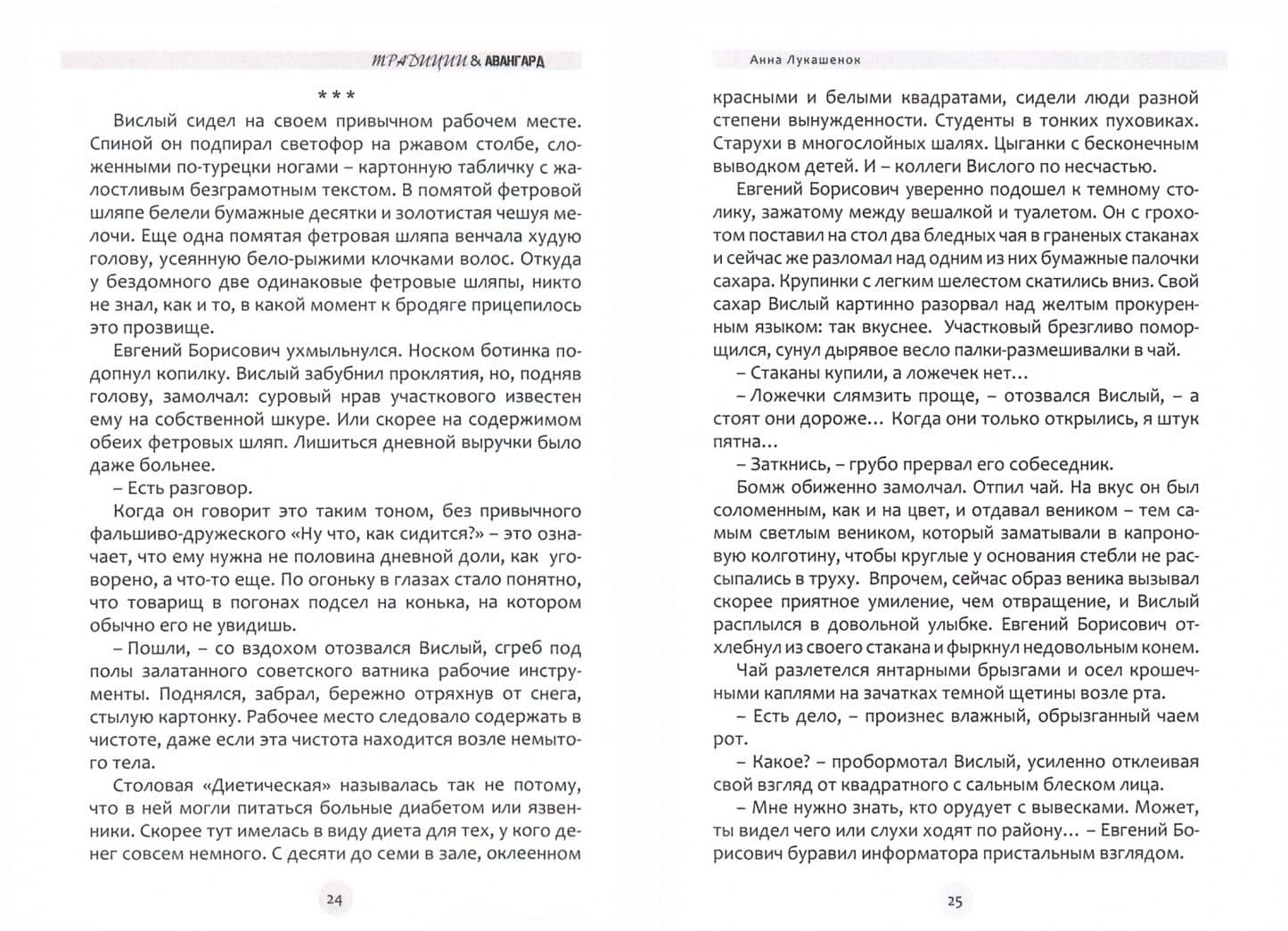 Традиции и авангард. Выпуск №3 (2)