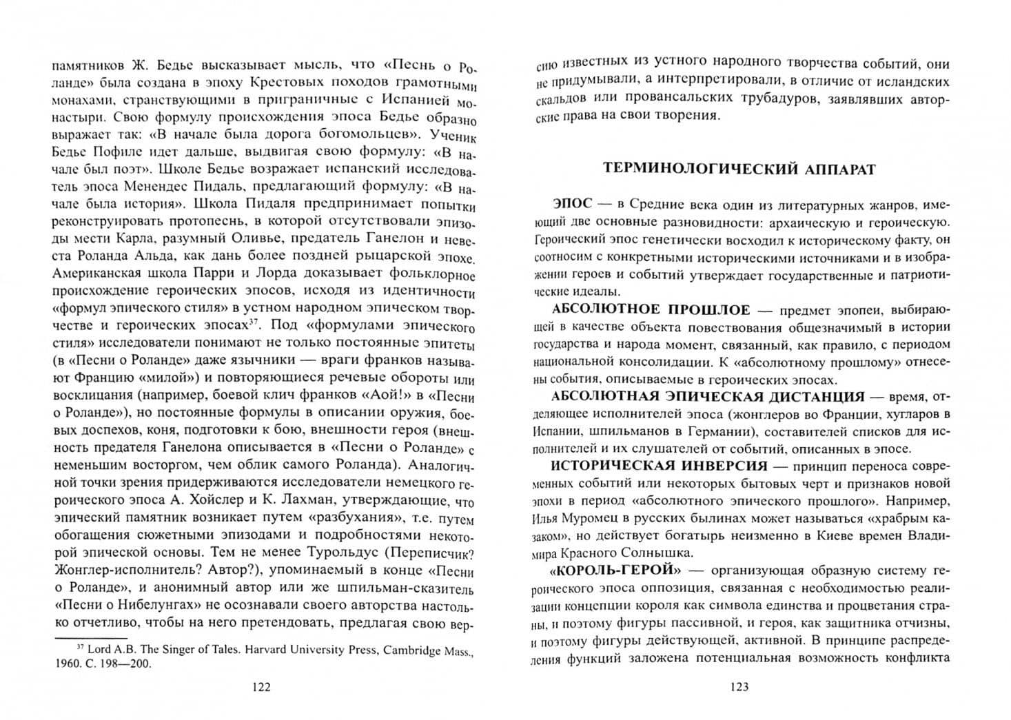 История зарубежной литературы. Средние века. Учебное пособие — Яна Всеволодовна Погребная (2)