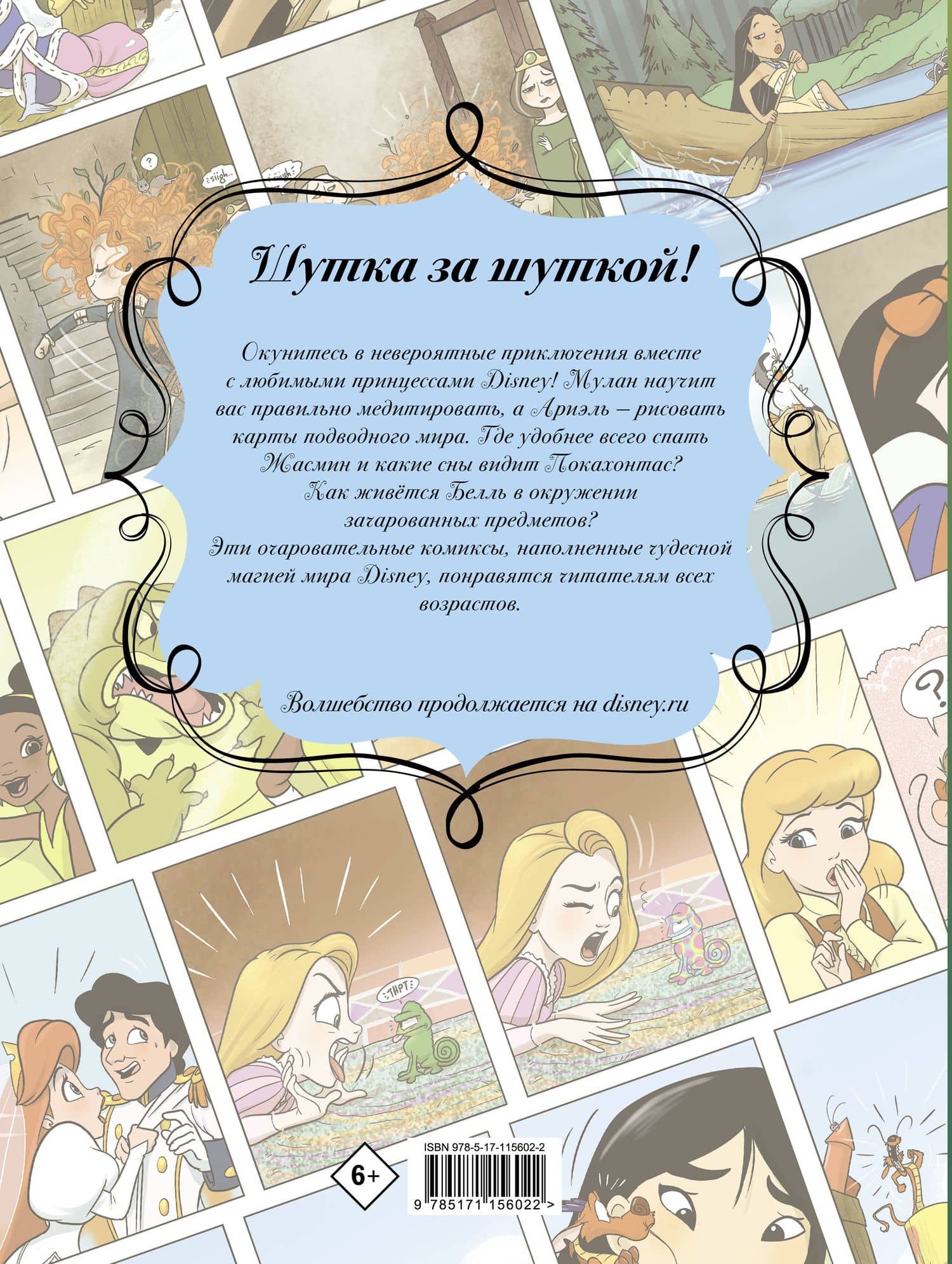 Disney Принцесса. Мулан и её друзья — Джорджия Болл (2)