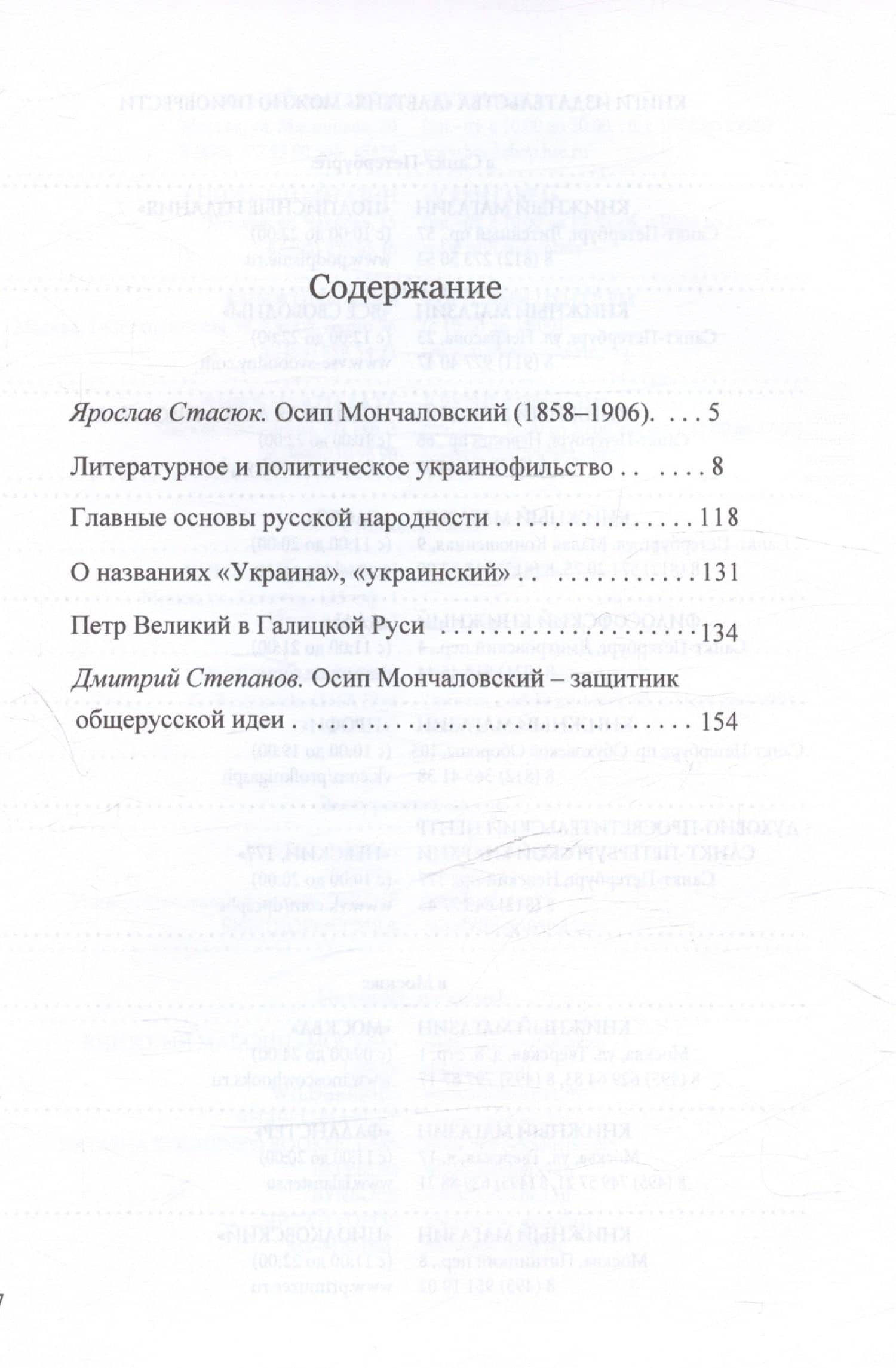Литературное и политическое украинофильство — Осип Андреевич Мончаловский (3)