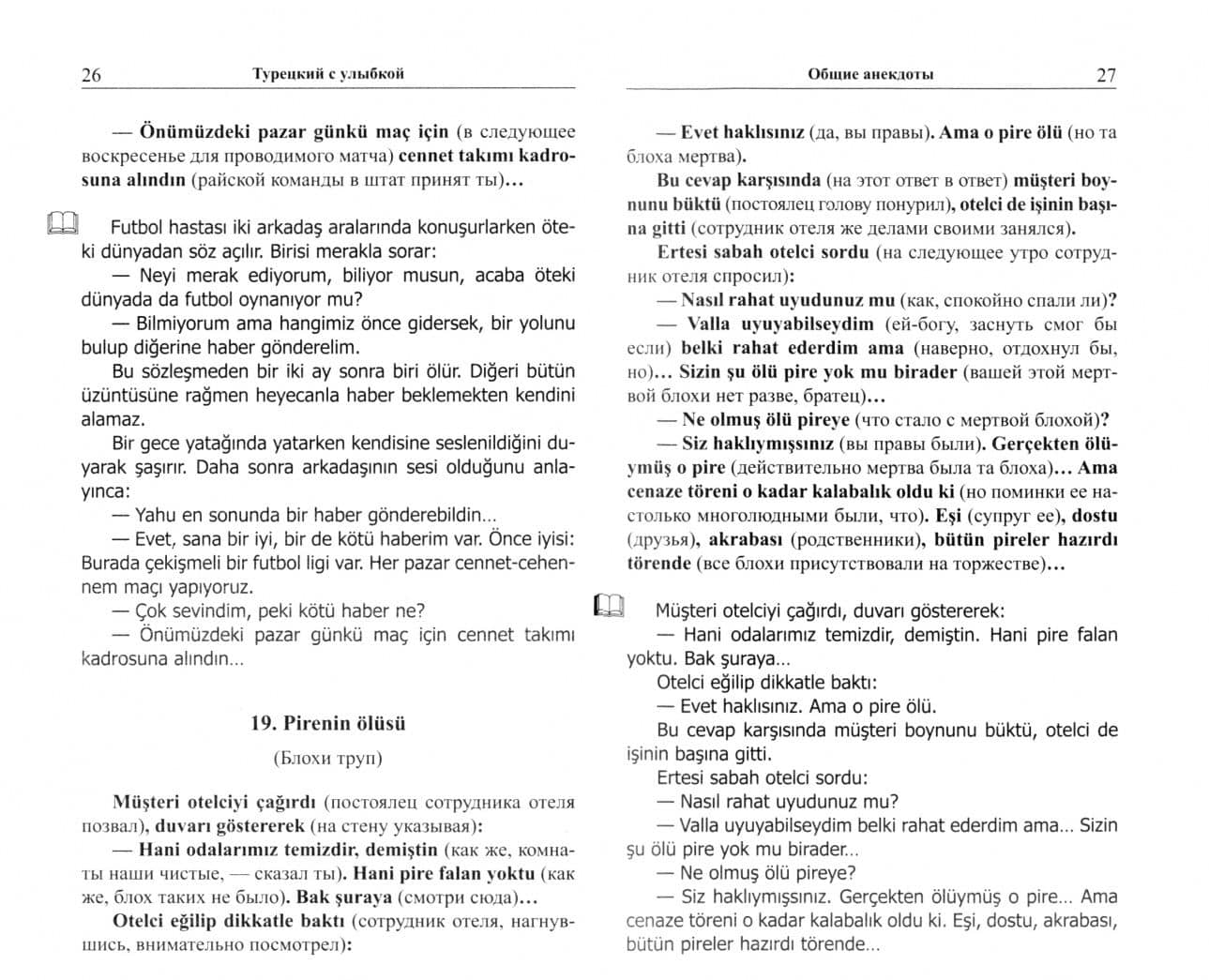Турецкий с улыбкой. 200 анекдотов для начального чтения (3)