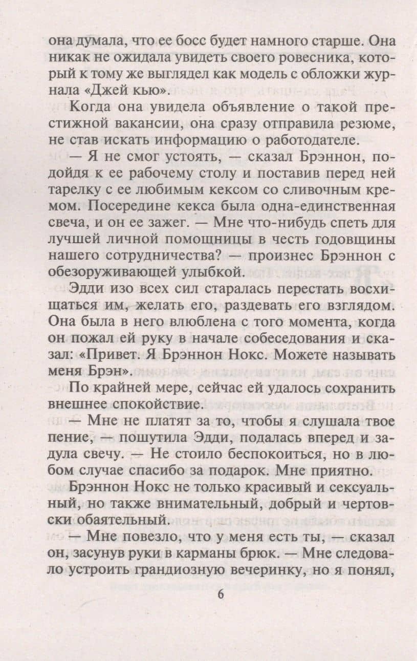 Роман на озере Тахо — Джессика Леммон (3)