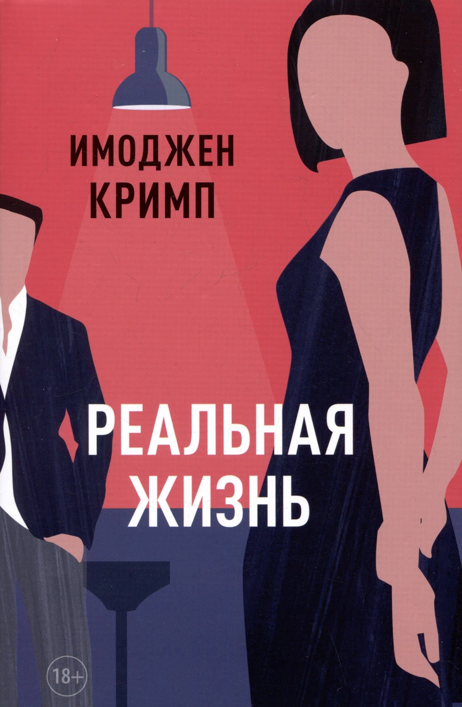 Реальная жизнь