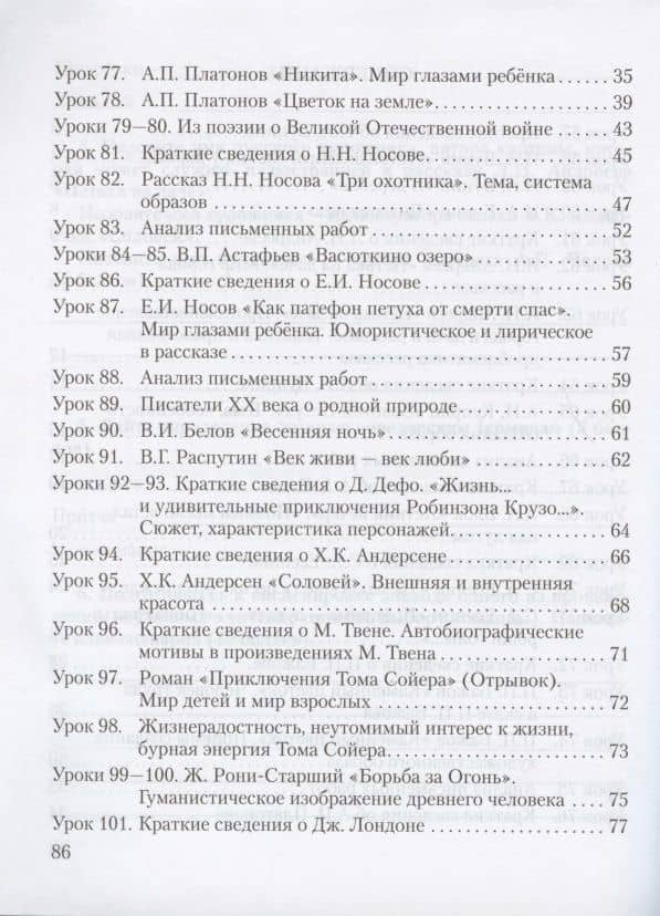 Рабочая тетрадь к учебнику Г.С. Меркина "Литература" для 5 класса общеобразовательных организаций. В двух частях. Часть 2 — Фаина Евгеньевна Соловьева (3)