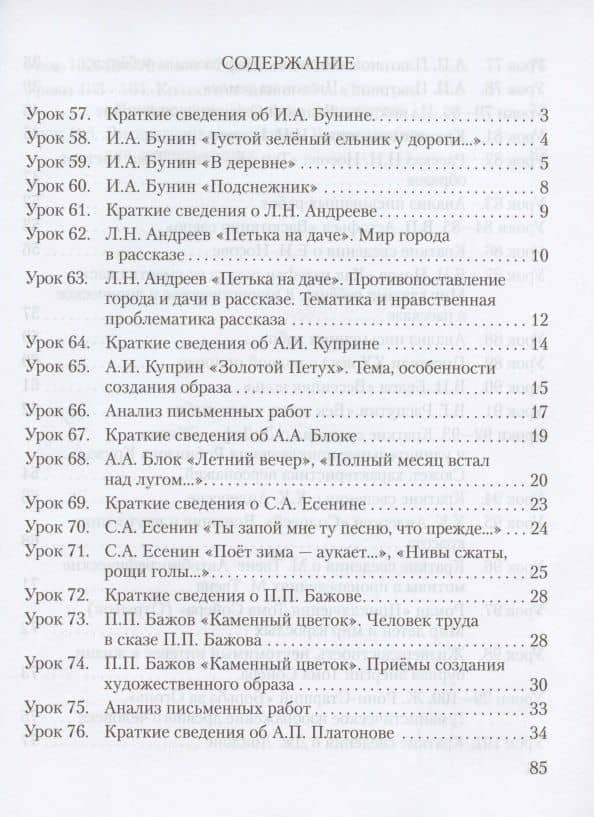 Рабочая тетрадь к учебнику Г.С. Меркина "Литература" для 5 класса общеобразовательных организаций. В двух частях. Часть 2 — Фаина Евгеньевна Соловьева (2)