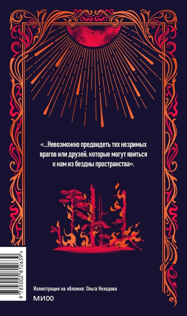 Война миров. Вечные истории — Герберт Джордж Уэллс (2)