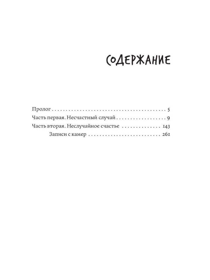Оправдание невиновных — Олег Рой (2)