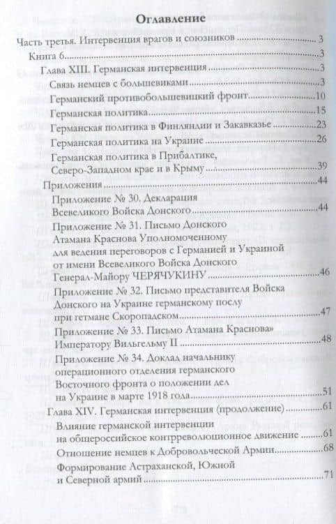 Российская контрреволюция в 1917–1918 годах. Том 2 — Николай Николаевич Головин (2)
