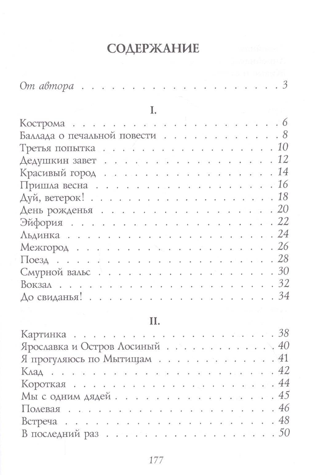 Картинка (+ CD) — Николай Болотин (2)