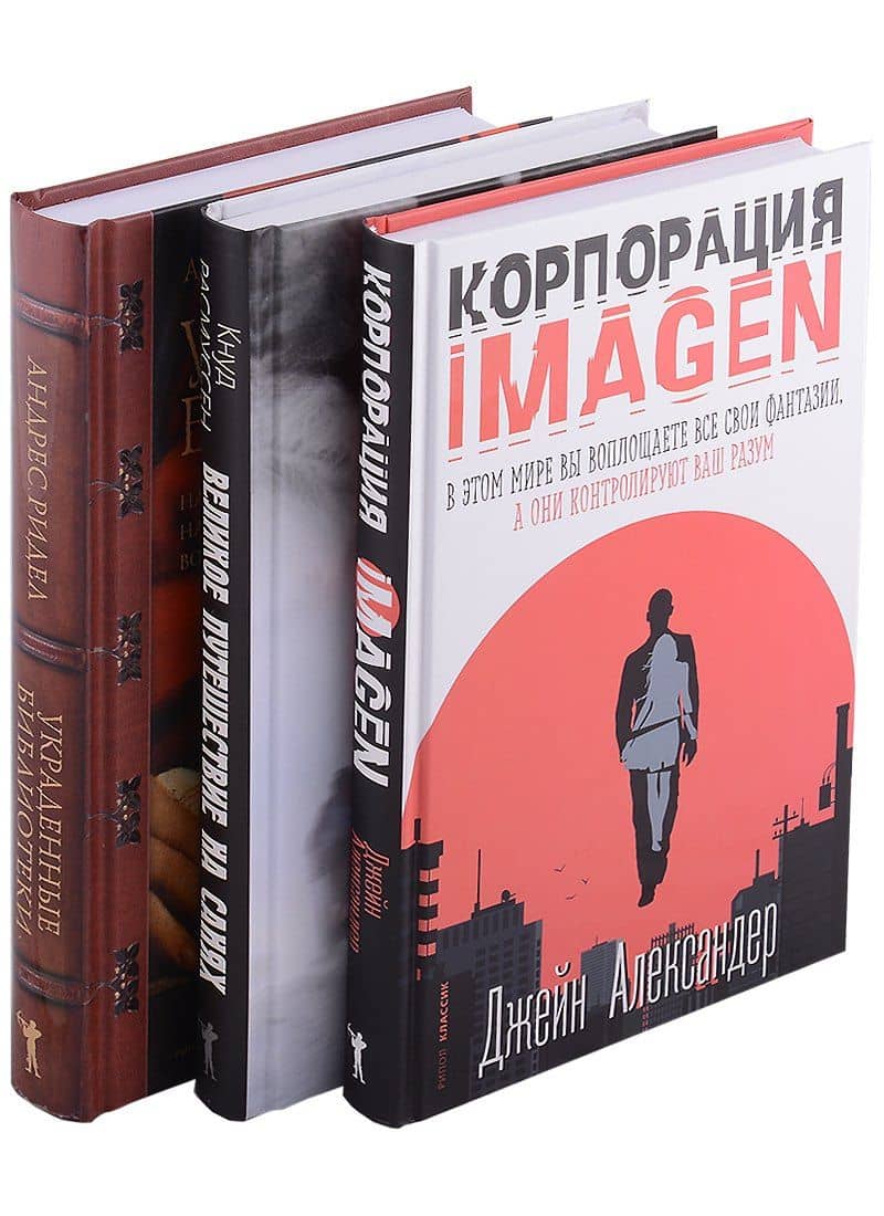 Семейная библиотека (комплект из 3-х книг) — Кнуд Расмуссен