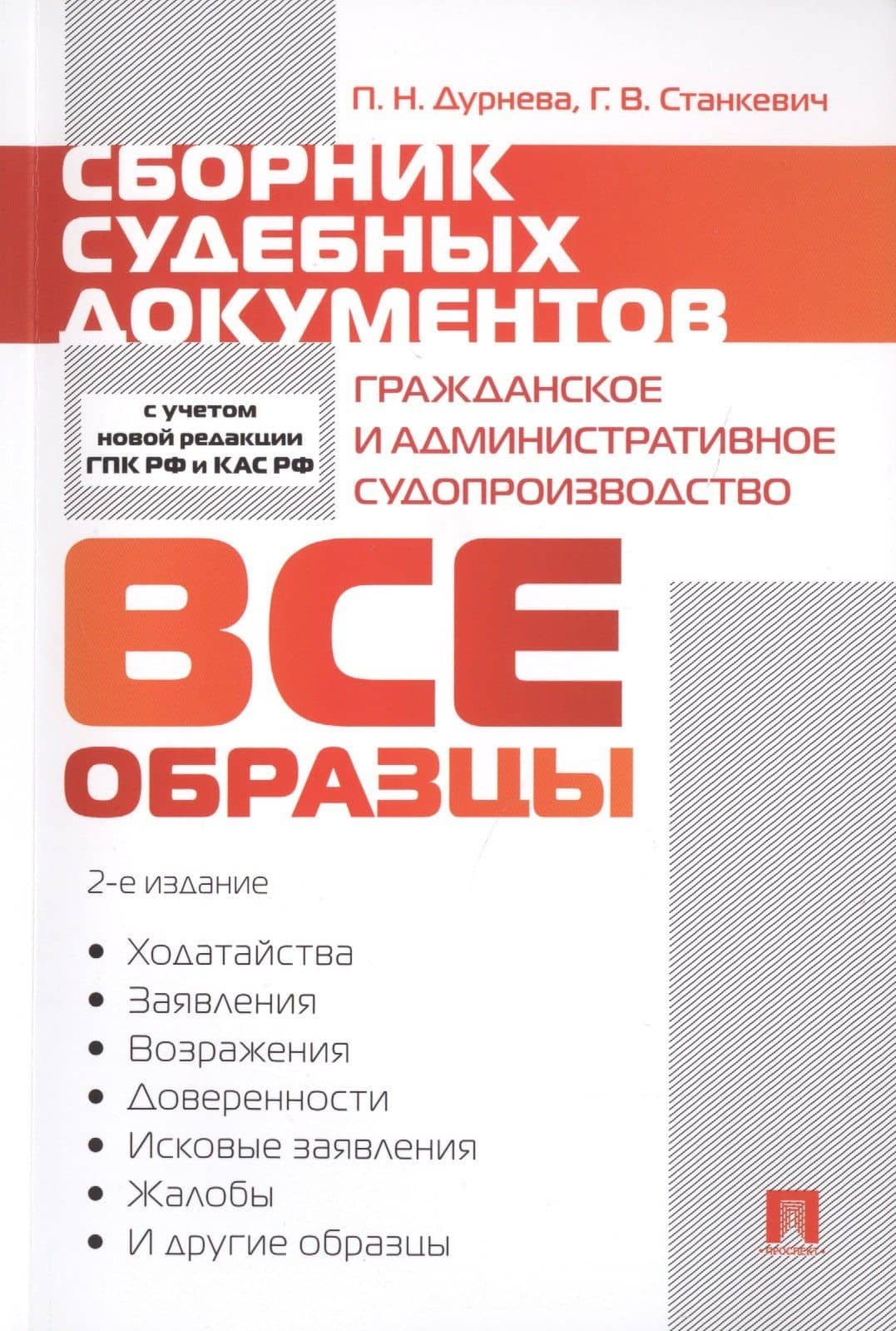 Сборник судебных документов. Гражданское и административное судопроизводство