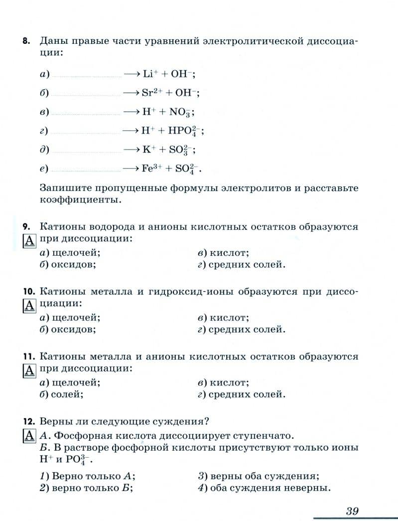 Химия. 9 класс. Рабочая тетрадь к учебнику В. В. Еремина Н. Е. Кузьменко и др. ФГОС — Андрей Анатольевич Дроздов (2)