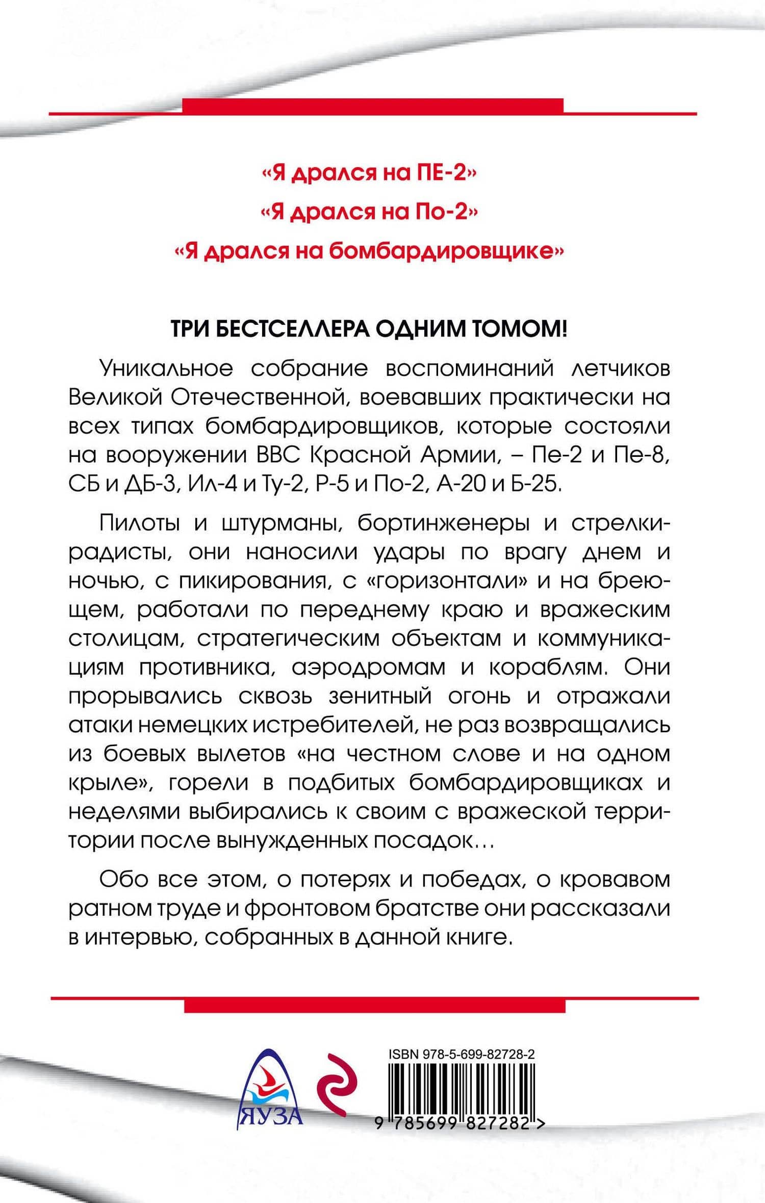 Мы дрались на бомбардировщиках. Три бестселлера одним томом — Артем Владимирович Драбкин (2)