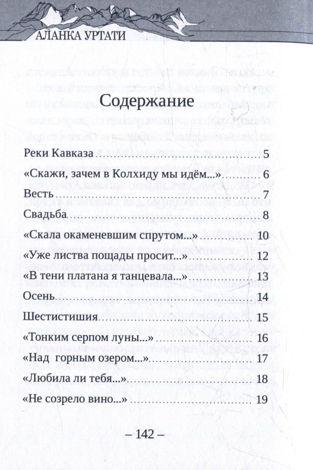 Мне дар бесценный — юность... — Аланка Уртати (2)