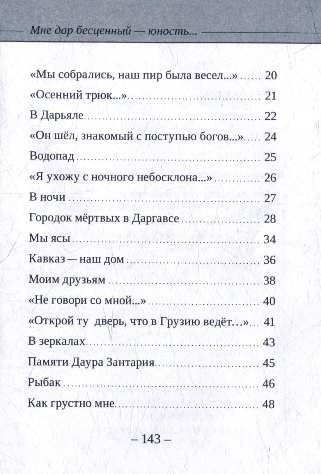 Мне дар бесценный — юность... — Аланка Уртати (3)