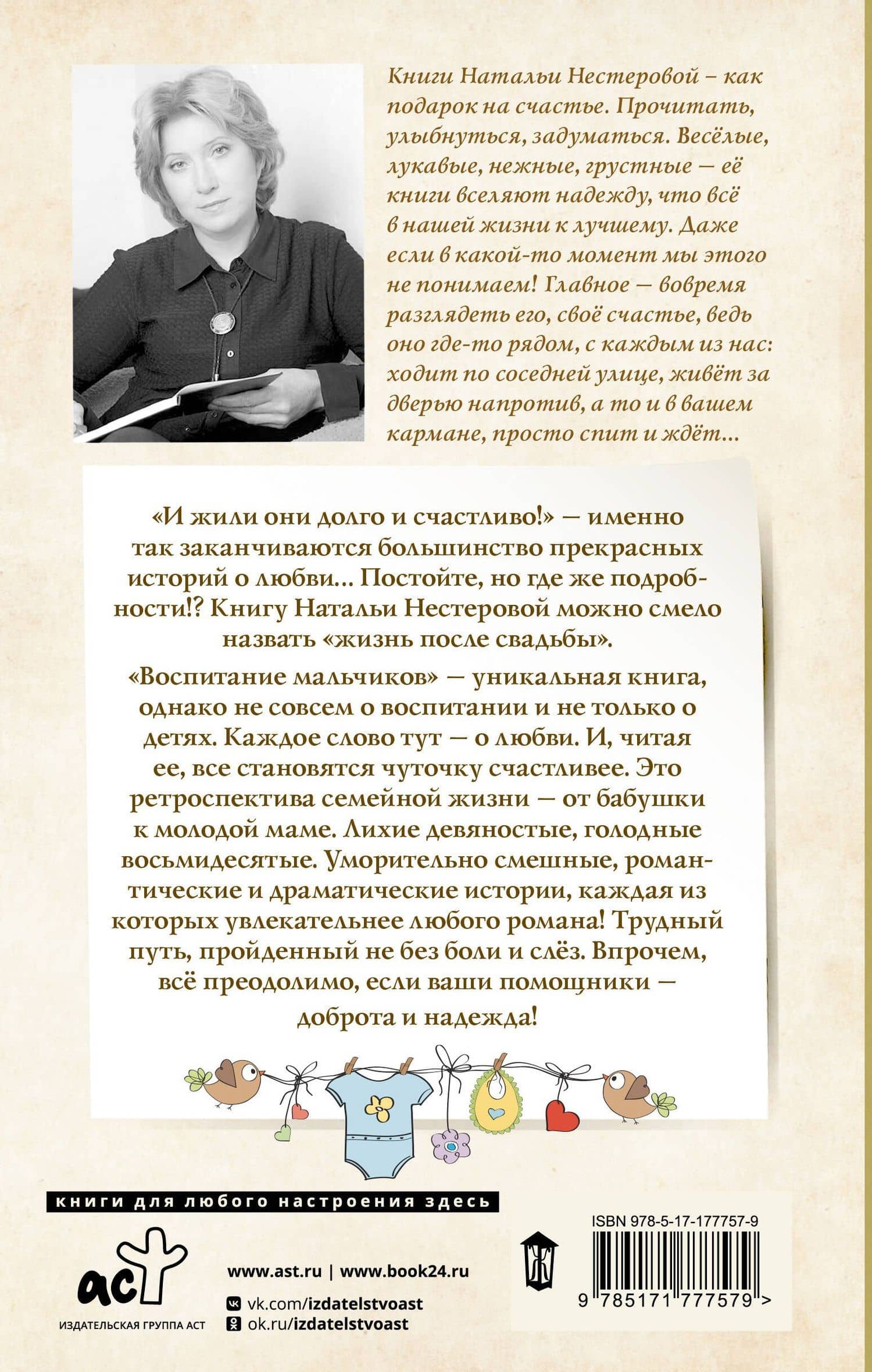 Воспитание мальчиков — Наталья Владимировна Нестерова (2)
