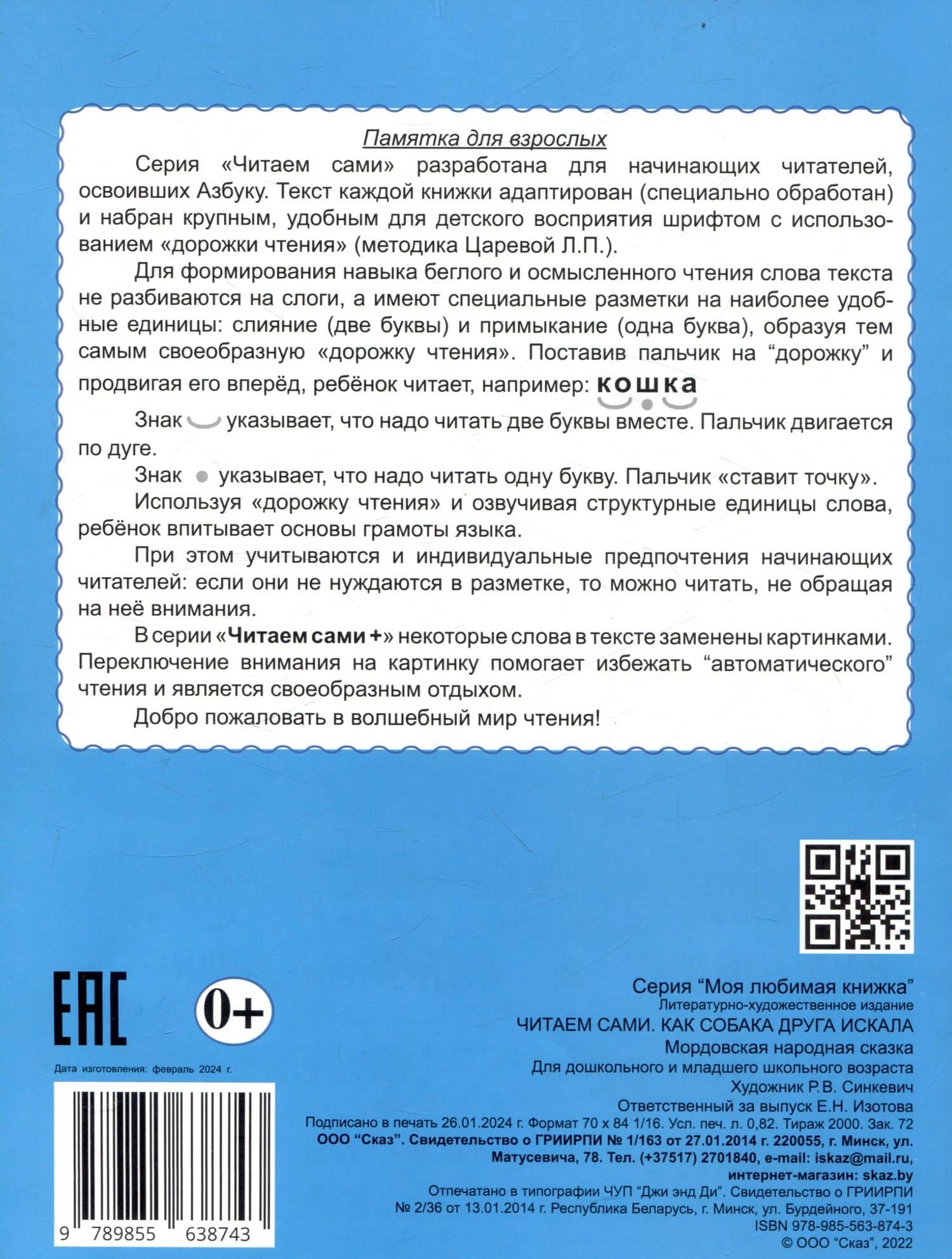 Читаем сами Как собака друга искала (2)