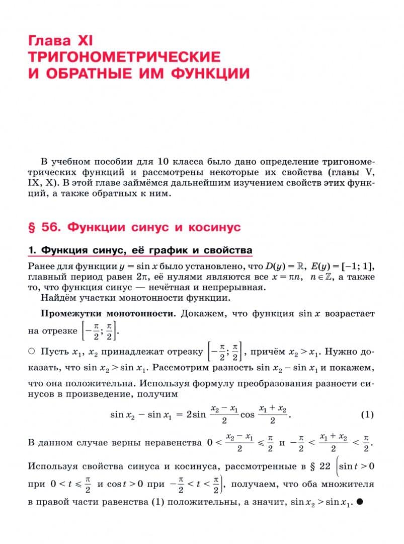 Алгебра и начала математического анализа. 11 класс. Углублённый уровень. Учебное пособие — Александр Александрович Прокофьев (2)
