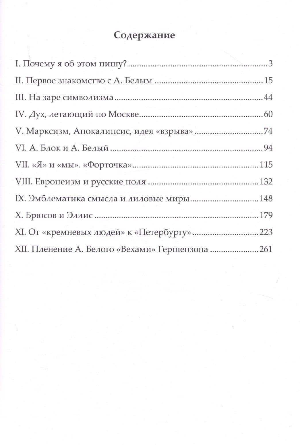 Два года с символистами. Воспоминания — Н. Валентинов (2)