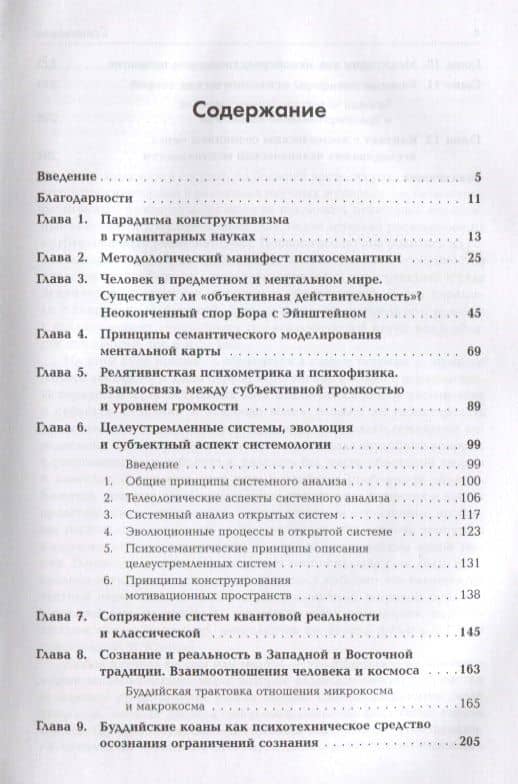 Методологические пересечения психосемантики сознания и квантовой физики (2)
