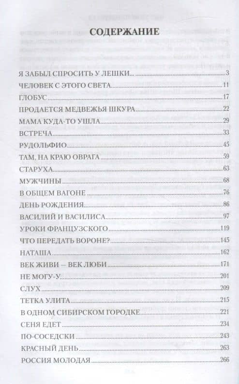 Уроки французского. Полное собрание рассказов — Валентин Григорьевич Распутин (2)