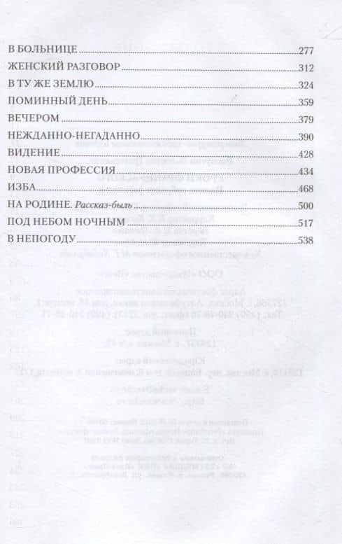 Уроки французского. Полное собрание рассказов — Валентин Григорьевич Распутин (3)