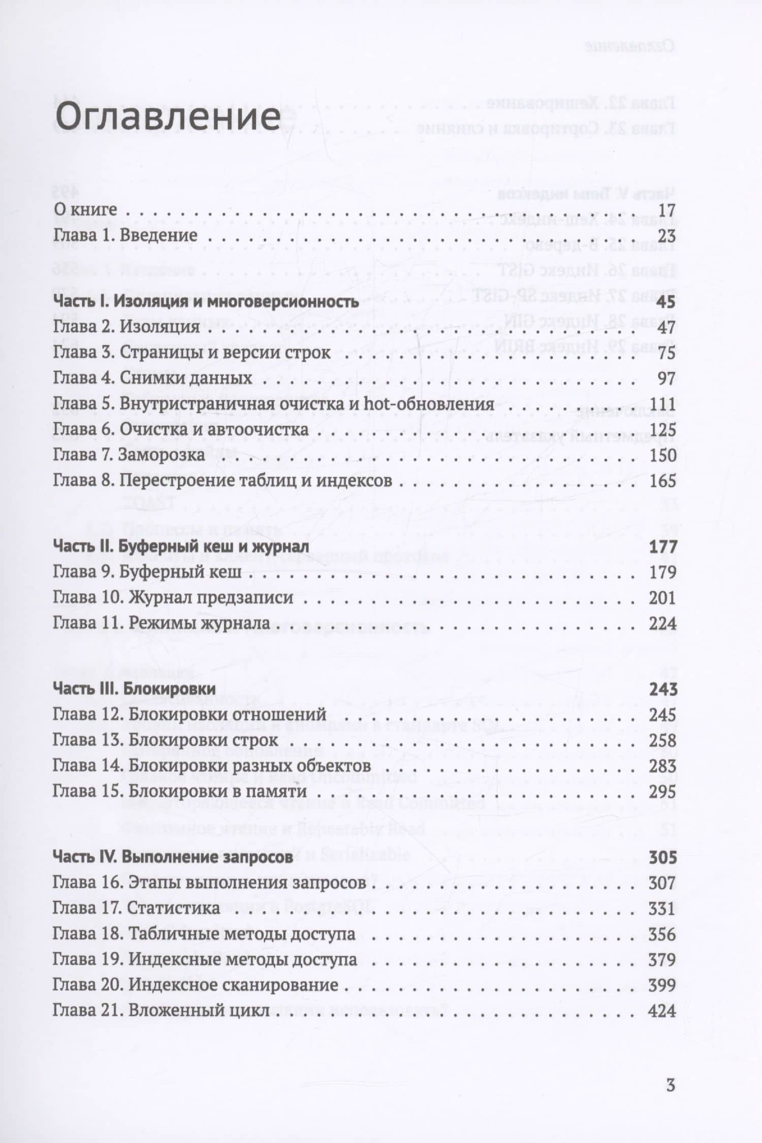 PostgreSQL 16 изнутри — Рогов Егор (3)