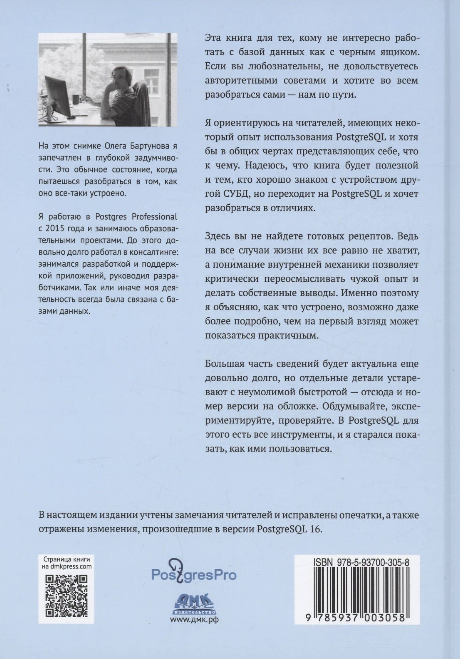 PostgreSQL 16 изнутри — Рогов Егор (2)