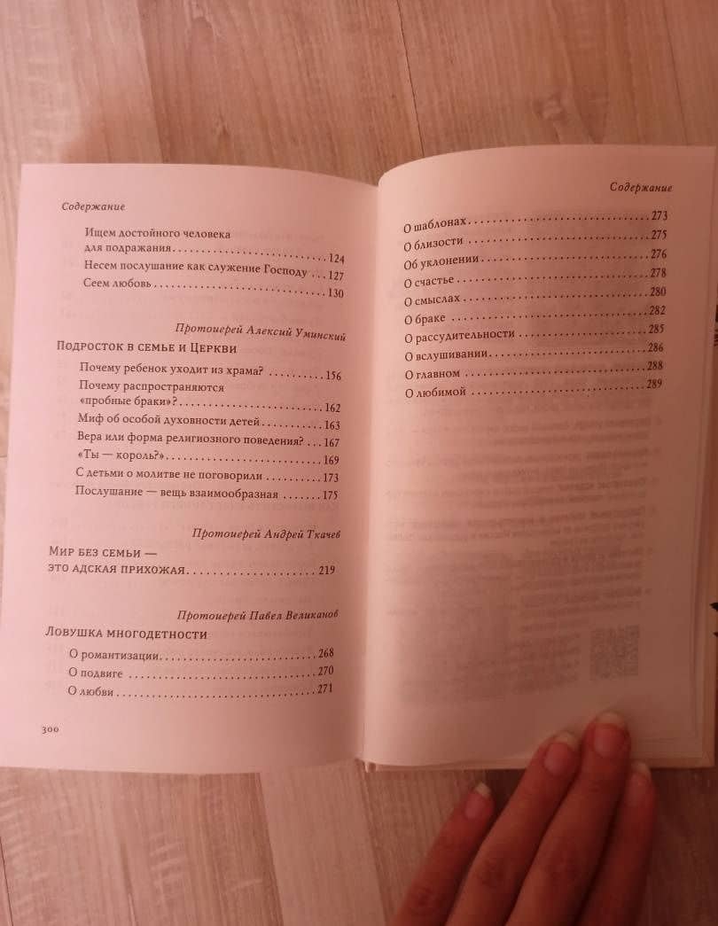 В поисках любви. Беседы о браке и семейной жизни — Александр Никольский Протоиерей (3)