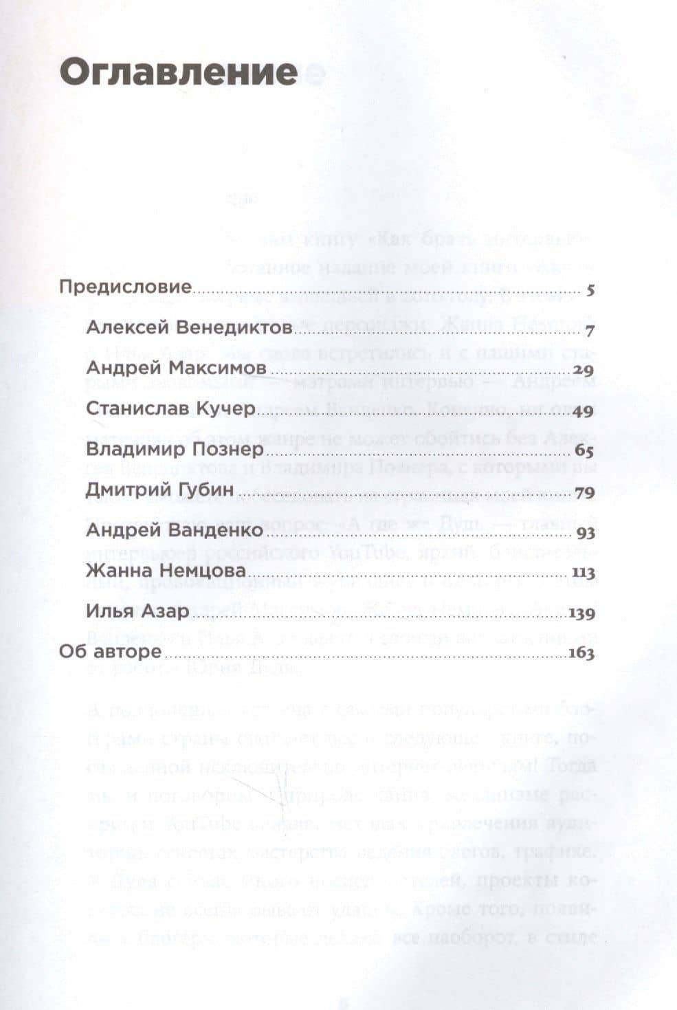 Как брать интервью: 8 мастер-классов от лучших журналистов России — Евгений Криницын (2)