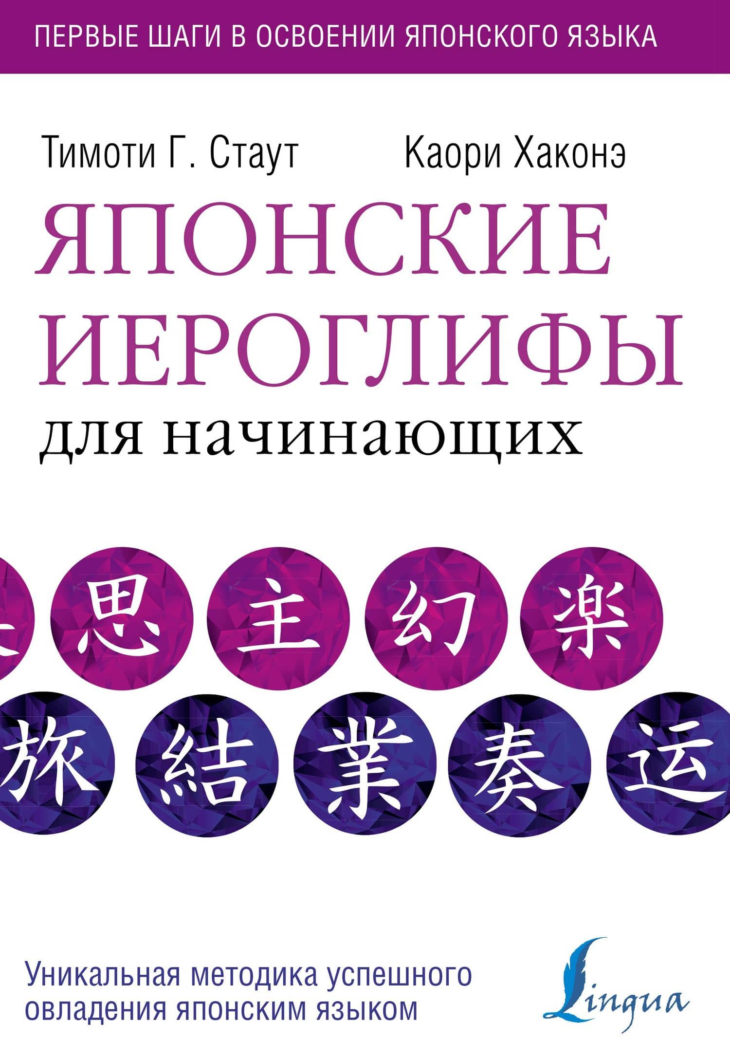 Японские иероглифы для начинающих — Каори Хаконэ