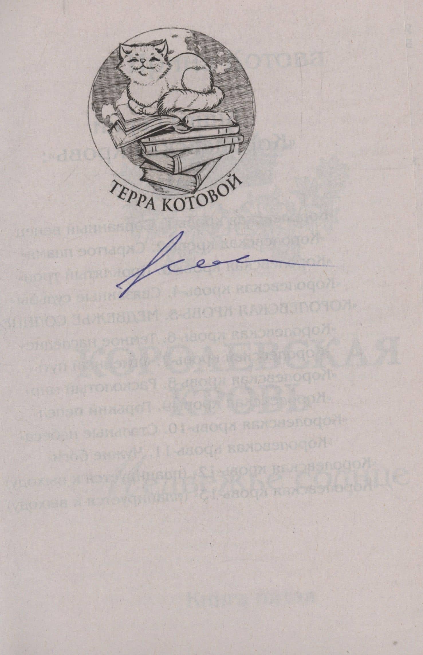 Королевская кровь - 5: Медвежье солнце (с автографом) — Ирина Владимировна Котова (2)