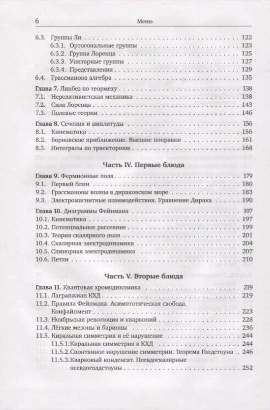 Квантовая теория поля на обед — Андрей Вольдемарович Смилга (3)